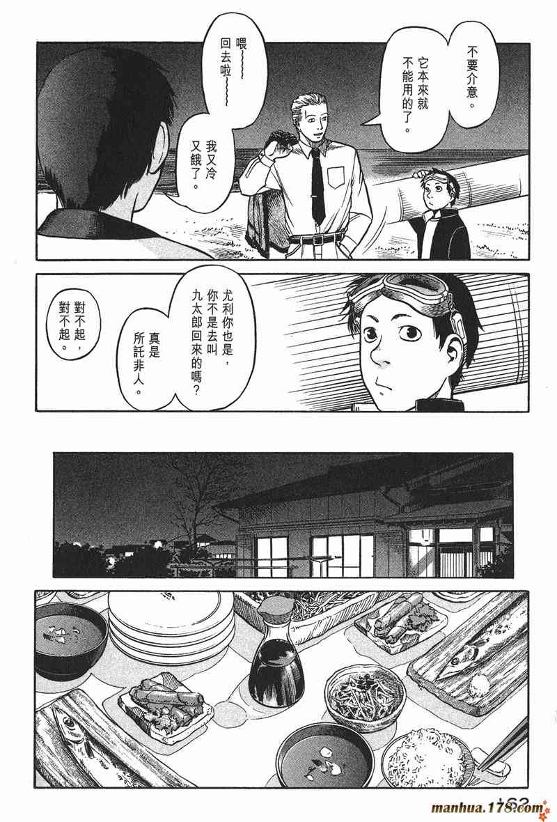 星空之旅 - 第01卷 - 第153张图