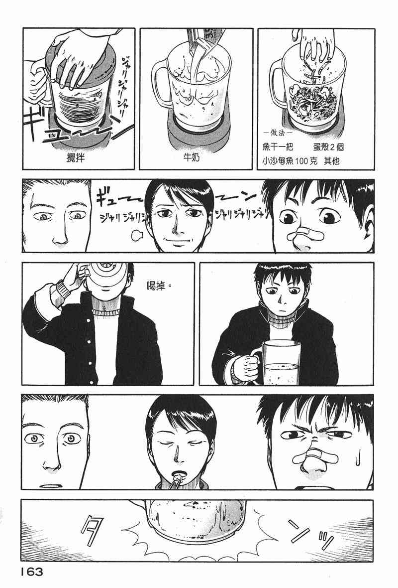 星空之旅 - 第01卷 - 第154张图