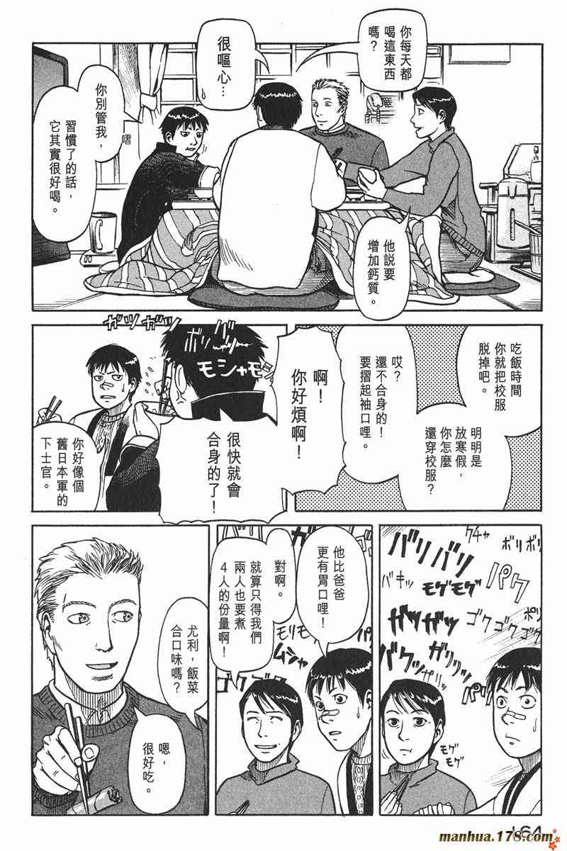 星空之旅 - 第01卷 - 第155张图