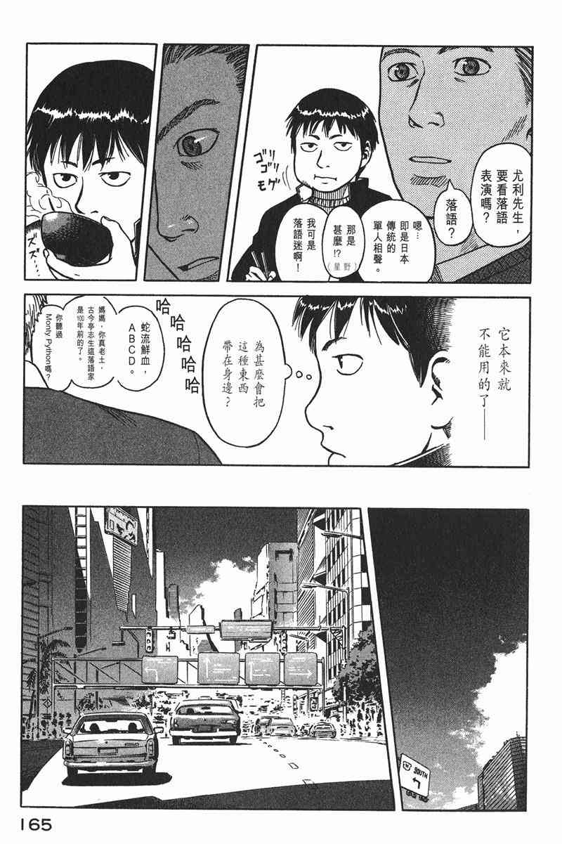 星空之旅 - 第01卷 - 第156张图