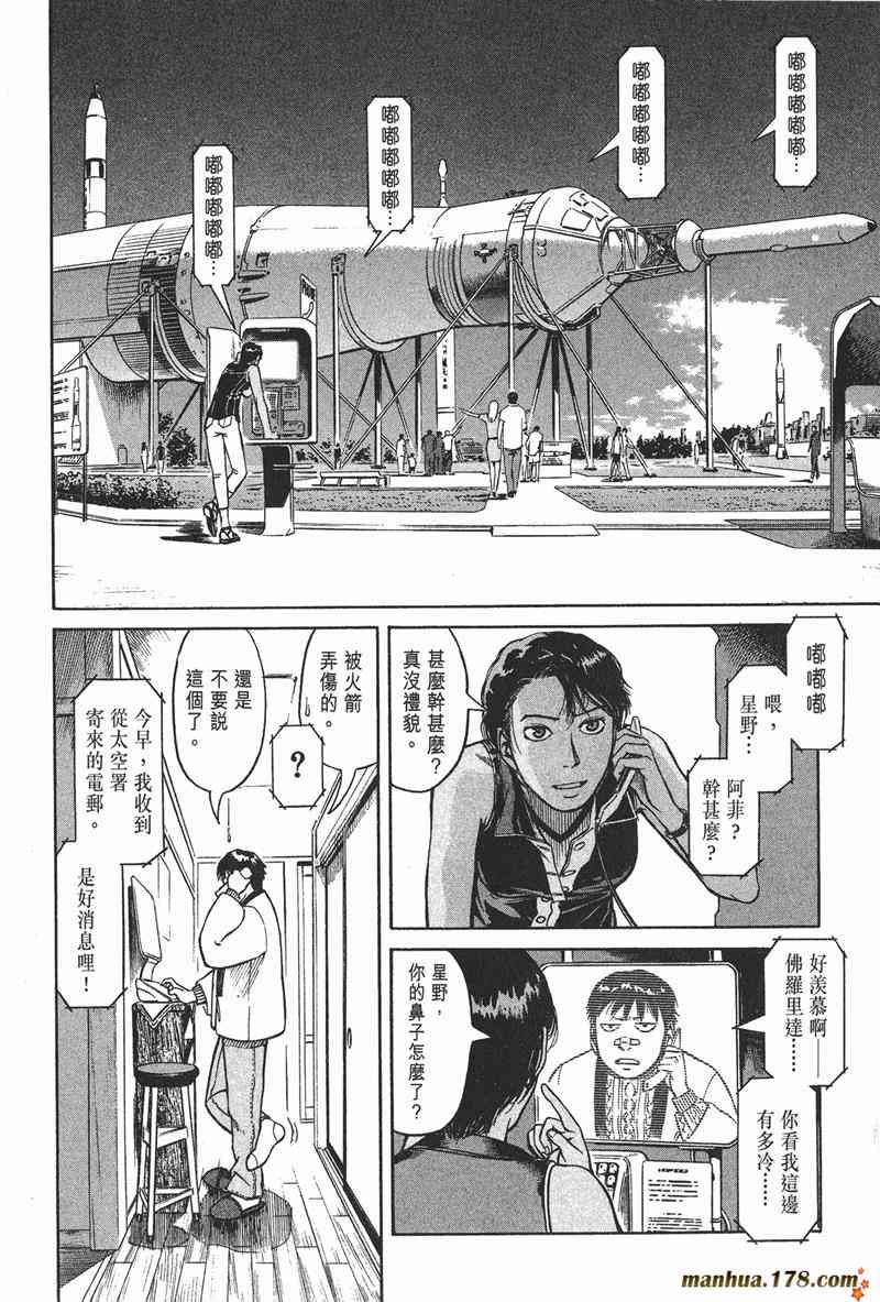 星空之旅 - 第01卷 - 第157张图