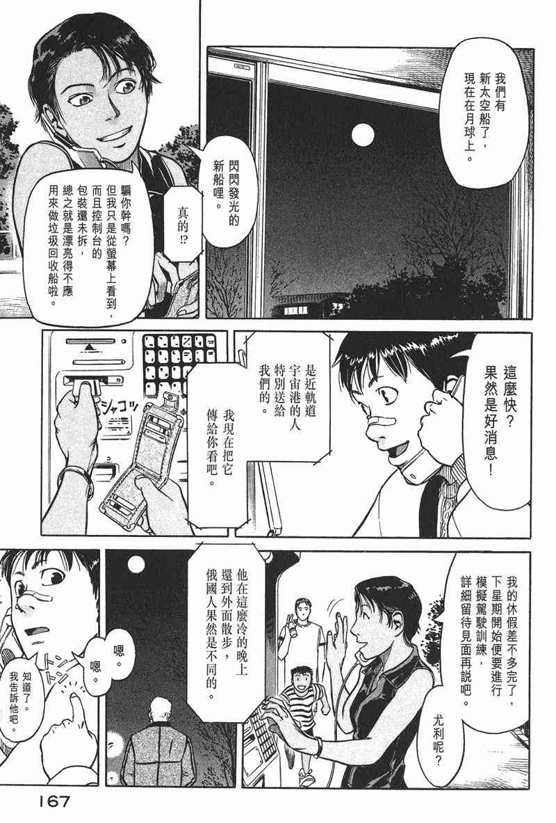 星空之旅 - 第01卷 - 第158张图