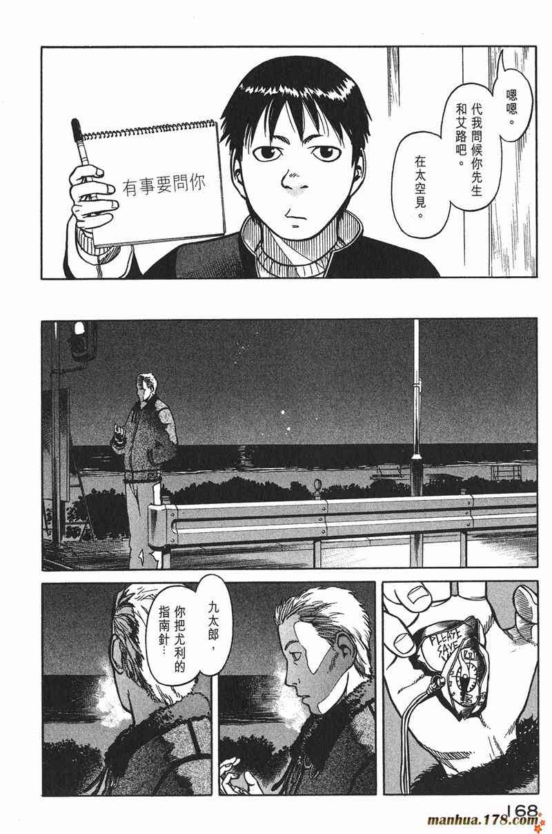 星空之旅 - 第01卷 - 第159张图