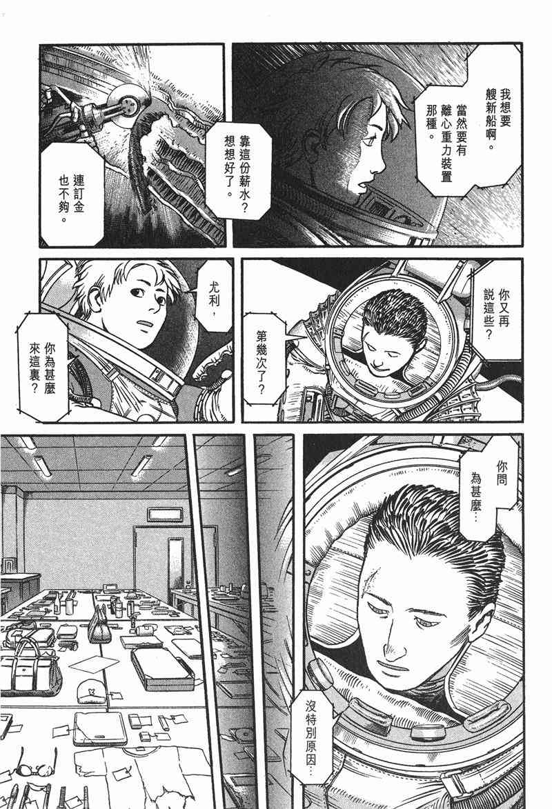 星空之旅 - 第01卷 - 第15张图