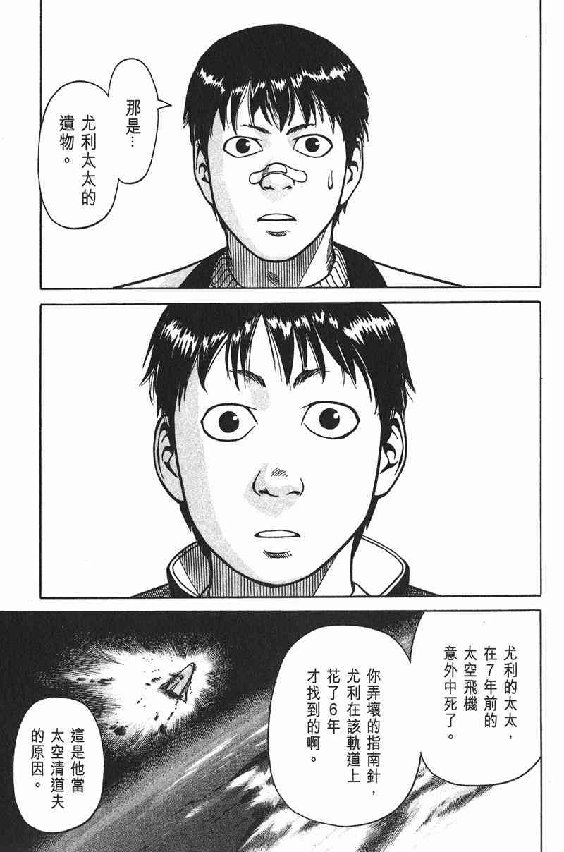 星空之旅 - 第01卷 - 第160张图