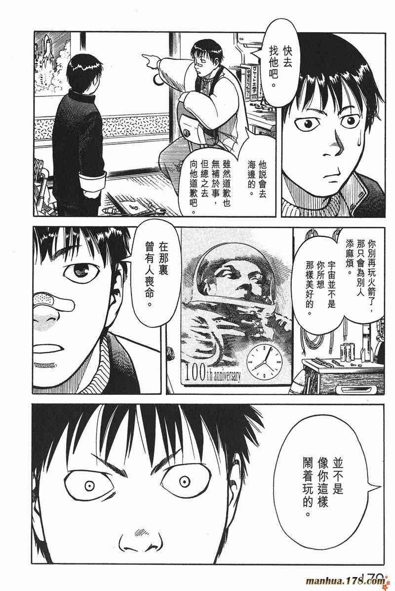 星空之旅 - 第01卷 - 第161张图