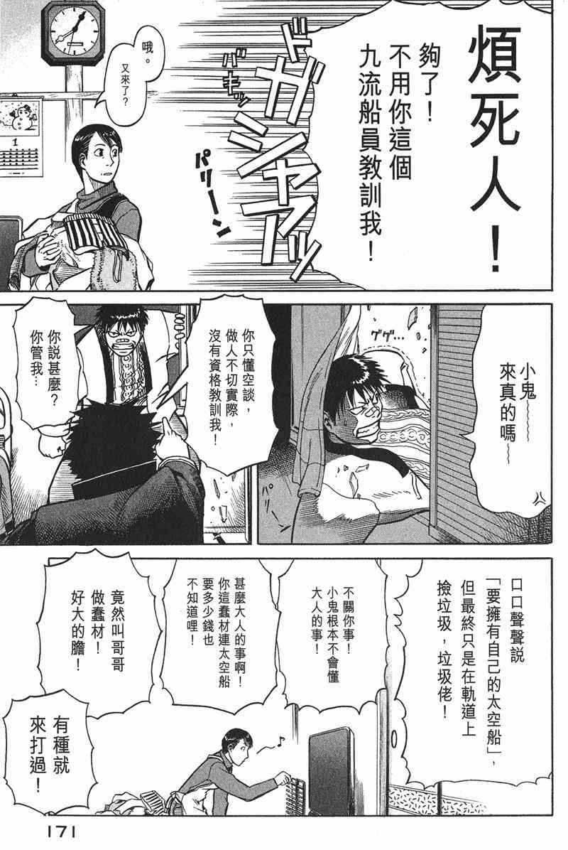 星空之旅 - 第01卷 - 第162张图