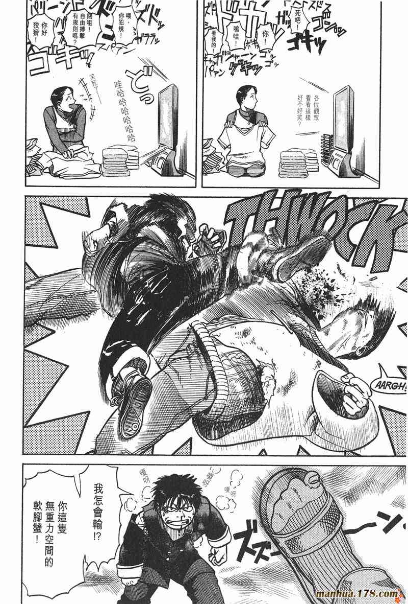 星空之旅 - 第01卷 - 第163张图