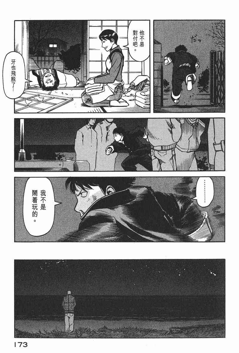 星空之旅 - 第01卷 - 第164张图