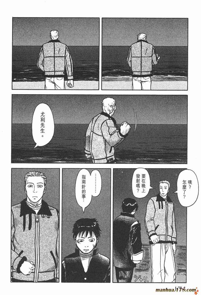 星空之旅 - 第01卷 - 第165张图