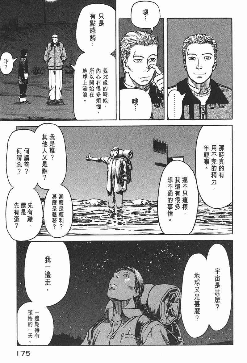 星空之旅 - 第01卷 - 第166张图