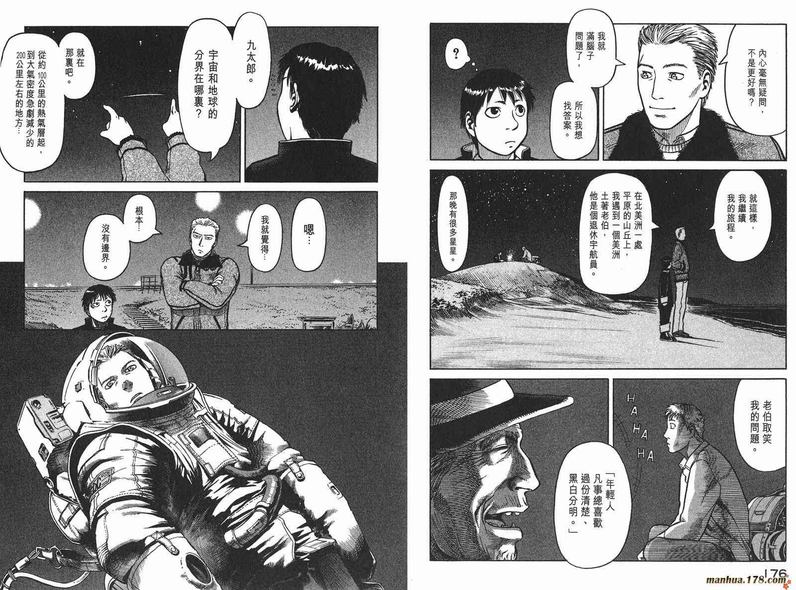 星空之旅 - 第01卷 - 第167张图