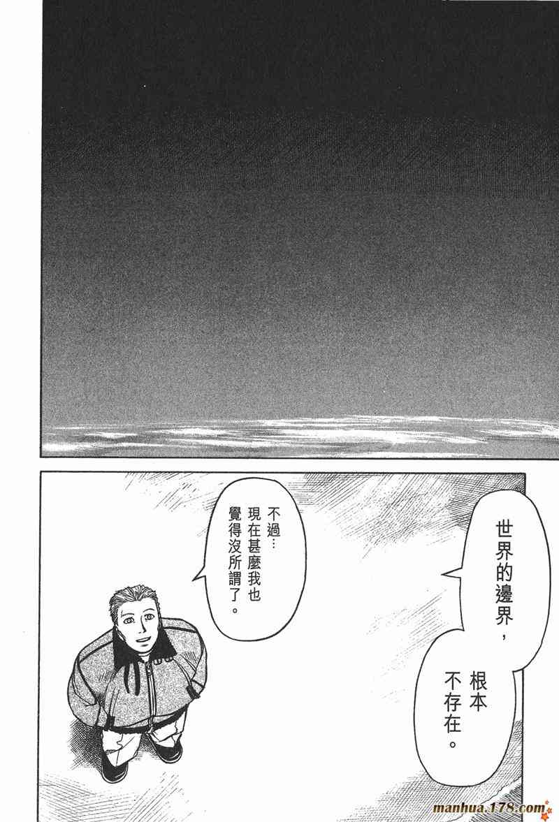 星空之旅 - 第01卷 - 第168张图