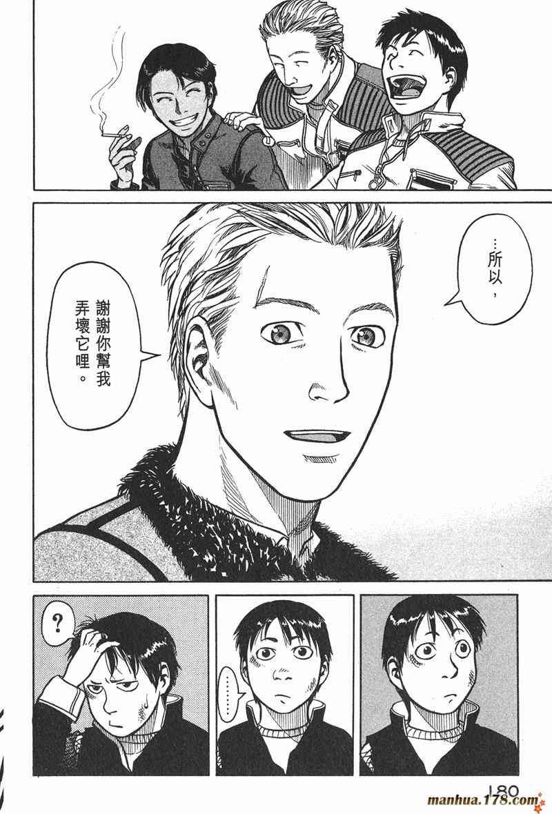 星空之旅 - 第01卷 - 第170张图