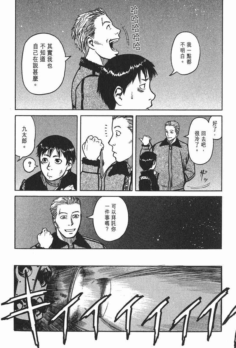 星空之旅 - 第01卷 - 第171张图