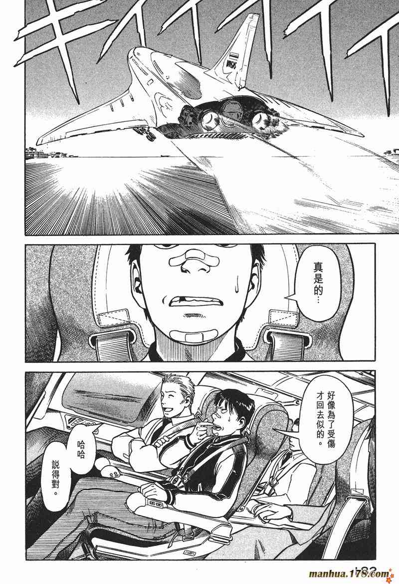 星空之旅 - 第01卷 - 第172张图