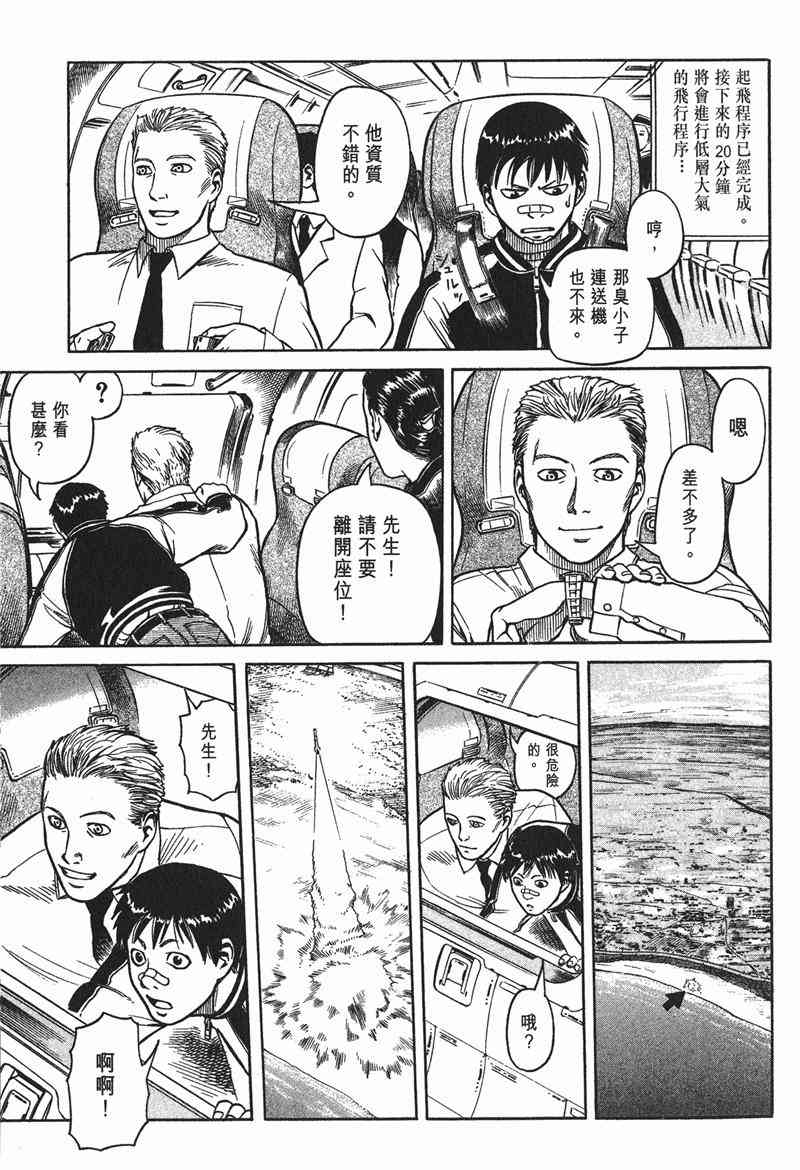 星空之旅 - 第01卷 - 第173张图