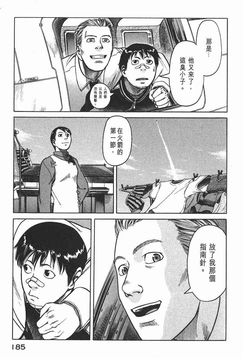 星空之旅 - 第01卷 - 第175张图