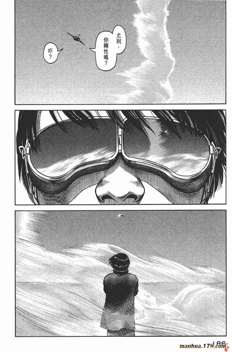 星空之旅 - 第01卷 - 第176张图