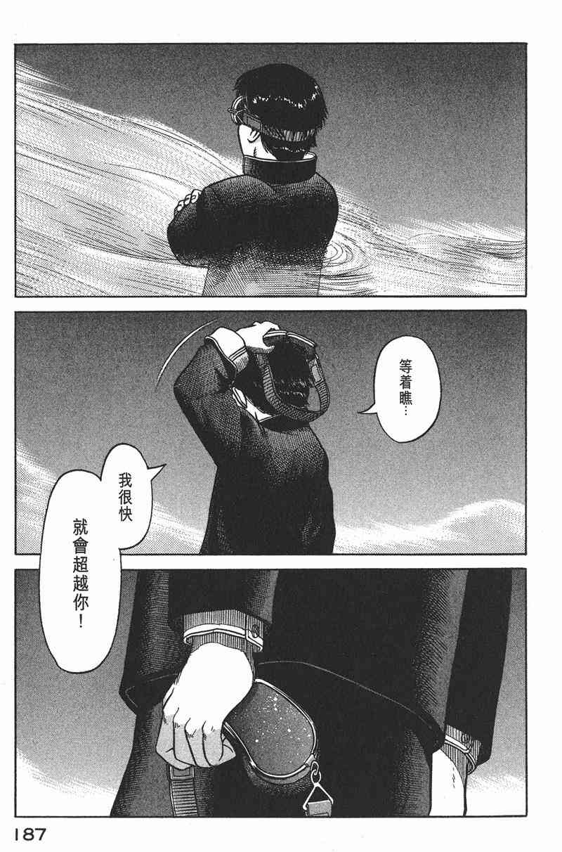 星空之旅 - 第01卷 - 第177张图