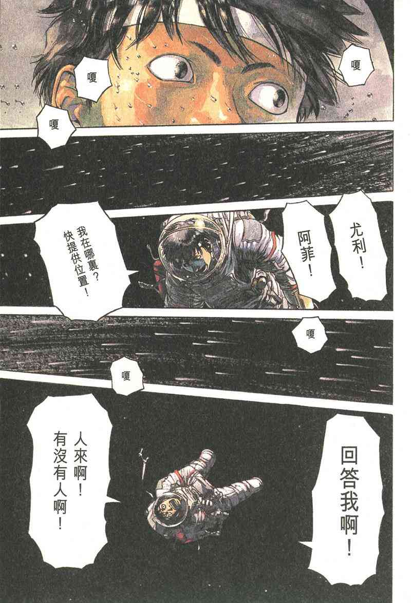 星空之旅 - 第01卷 - 第179张图