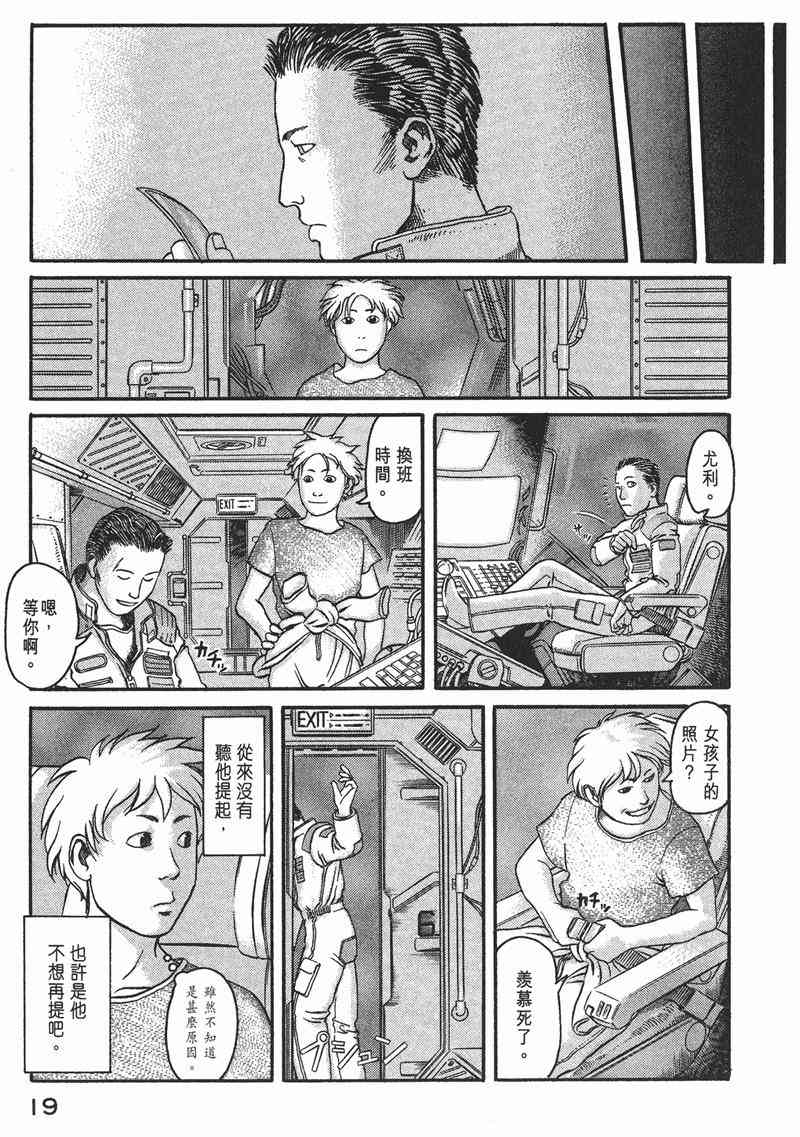 星空之旅 - 第01卷 - 第17张图