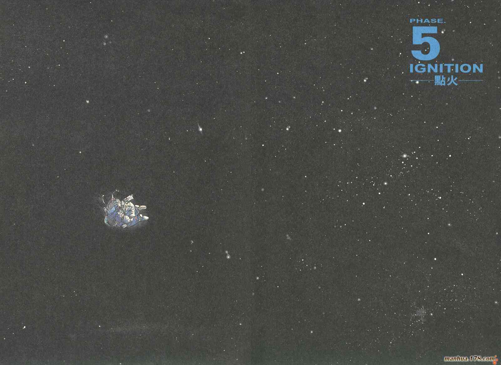 星空之旅 - 第01卷 - 第180张图