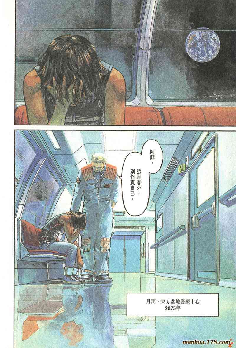 星空之旅 - 第01卷 - 第181张图