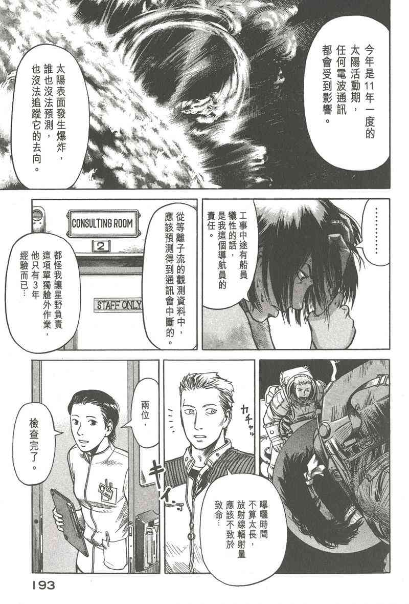 星空之旅 - 第01卷 - 第182张图