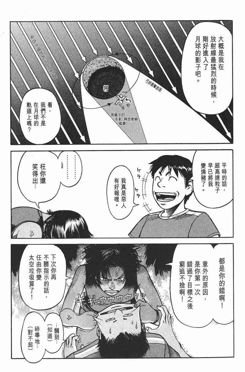 星空之旅 - 第01卷 - 第184张图