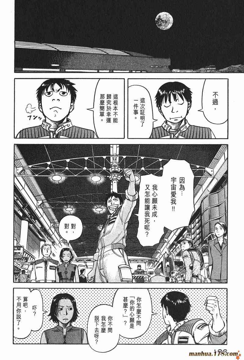 星空之旅 - 第01卷 - 第185张图