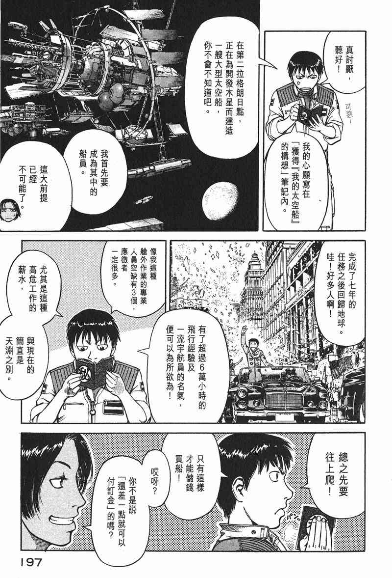 星空之旅 - 第01卷 - 第186张图