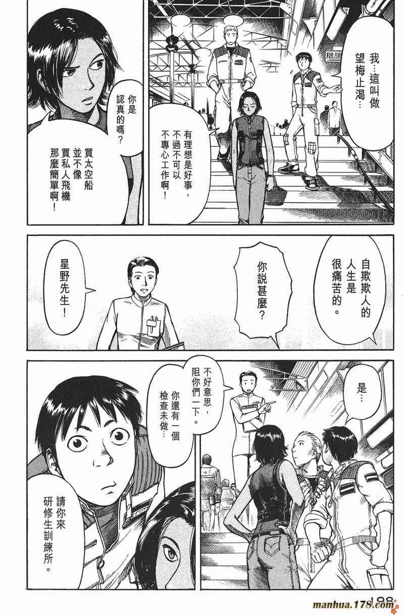 星空之旅 - 第01卷 - 第187张图