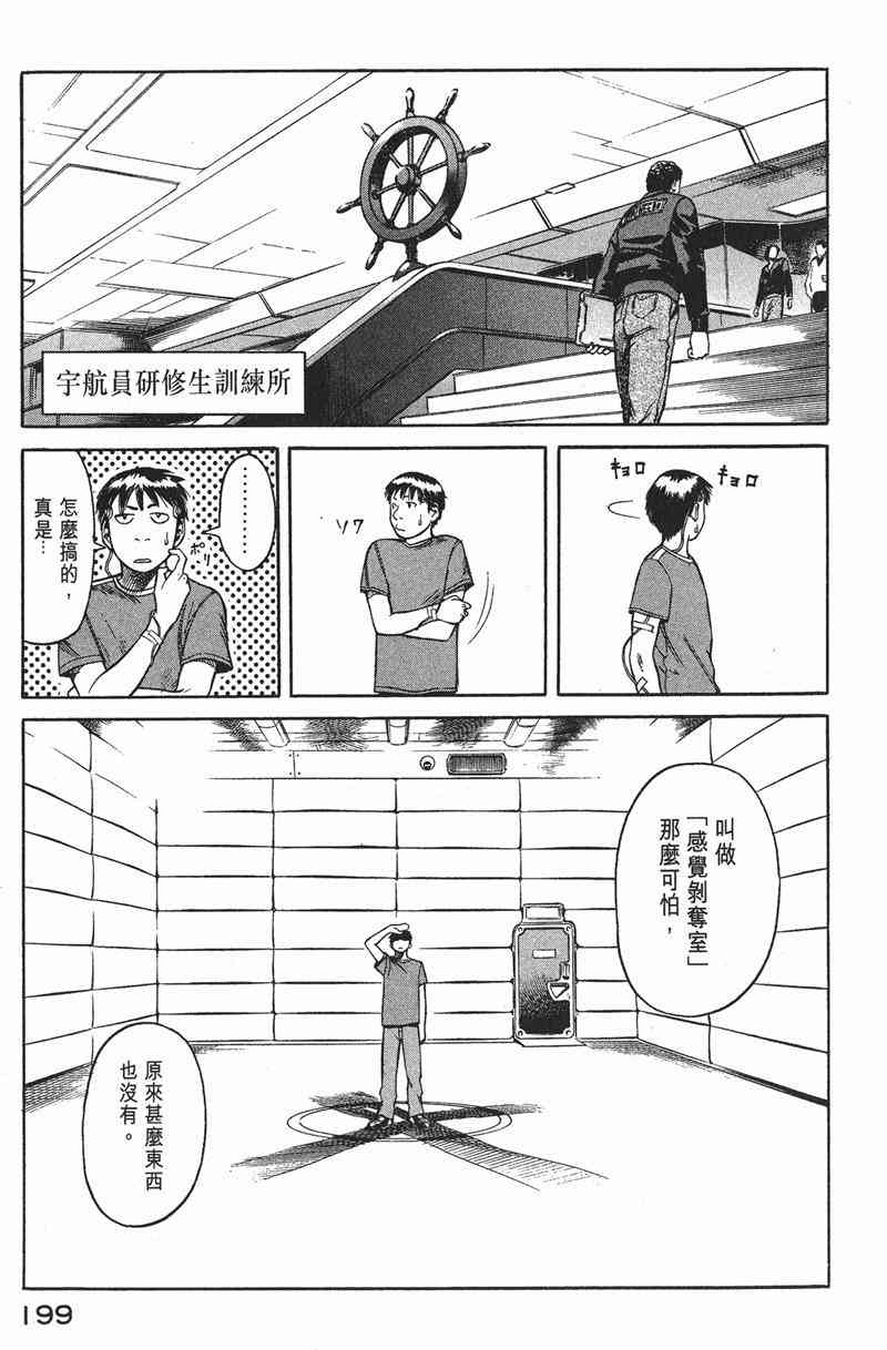 星空之旅 - 第01卷 - 第188张图