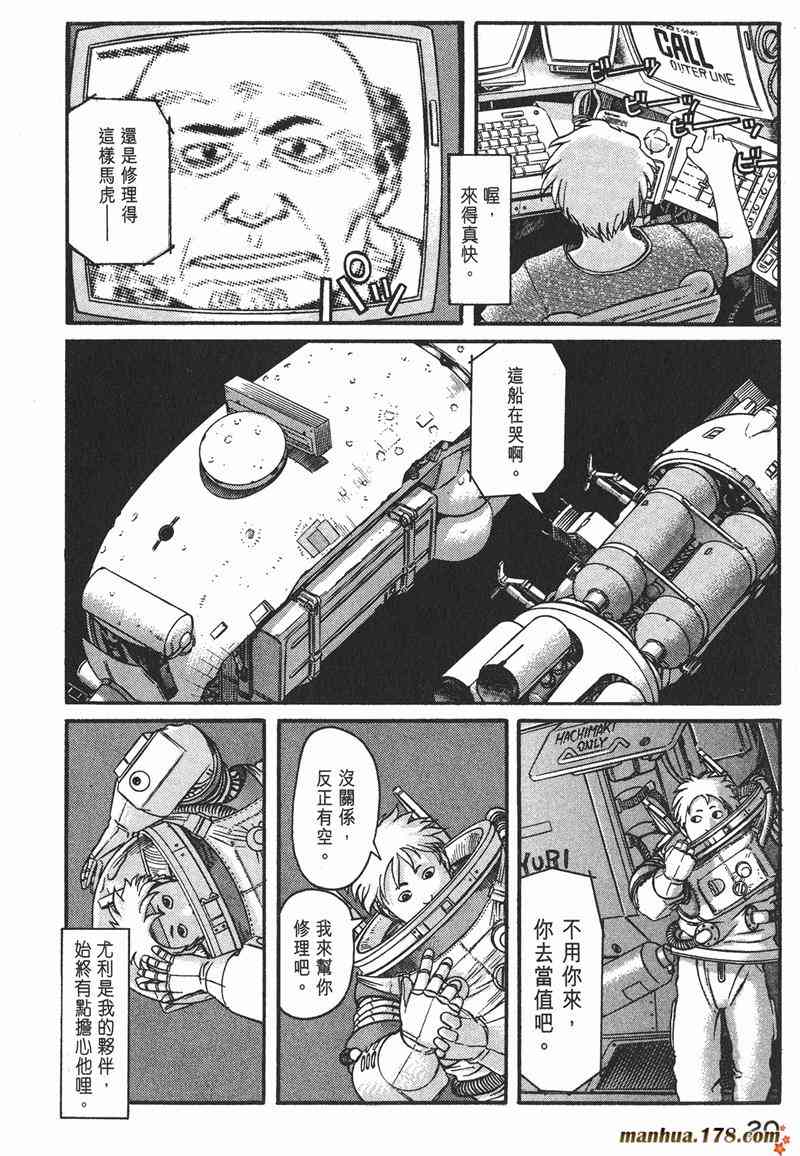 星空之旅 - 第01卷 - 第18张图