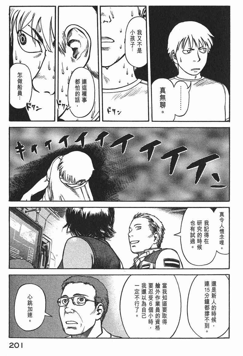 星空之旅 - 第01卷 - 第190张图