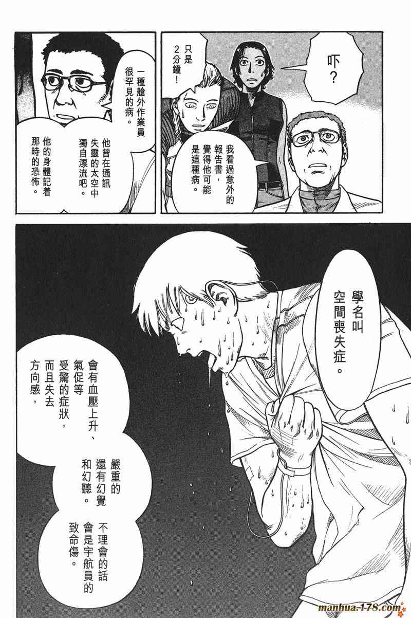 星空之旅 - 第01卷 - 第191张图