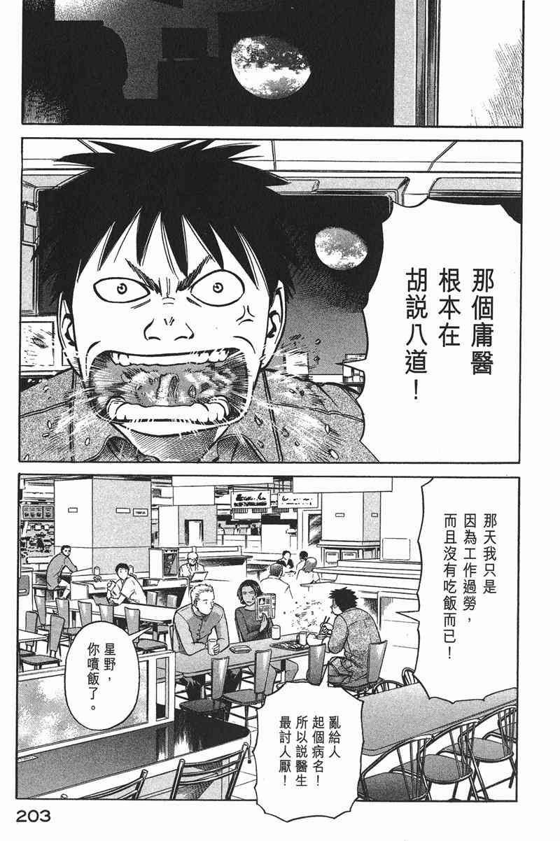 星空之旅 - 第01卷 - 第192张图