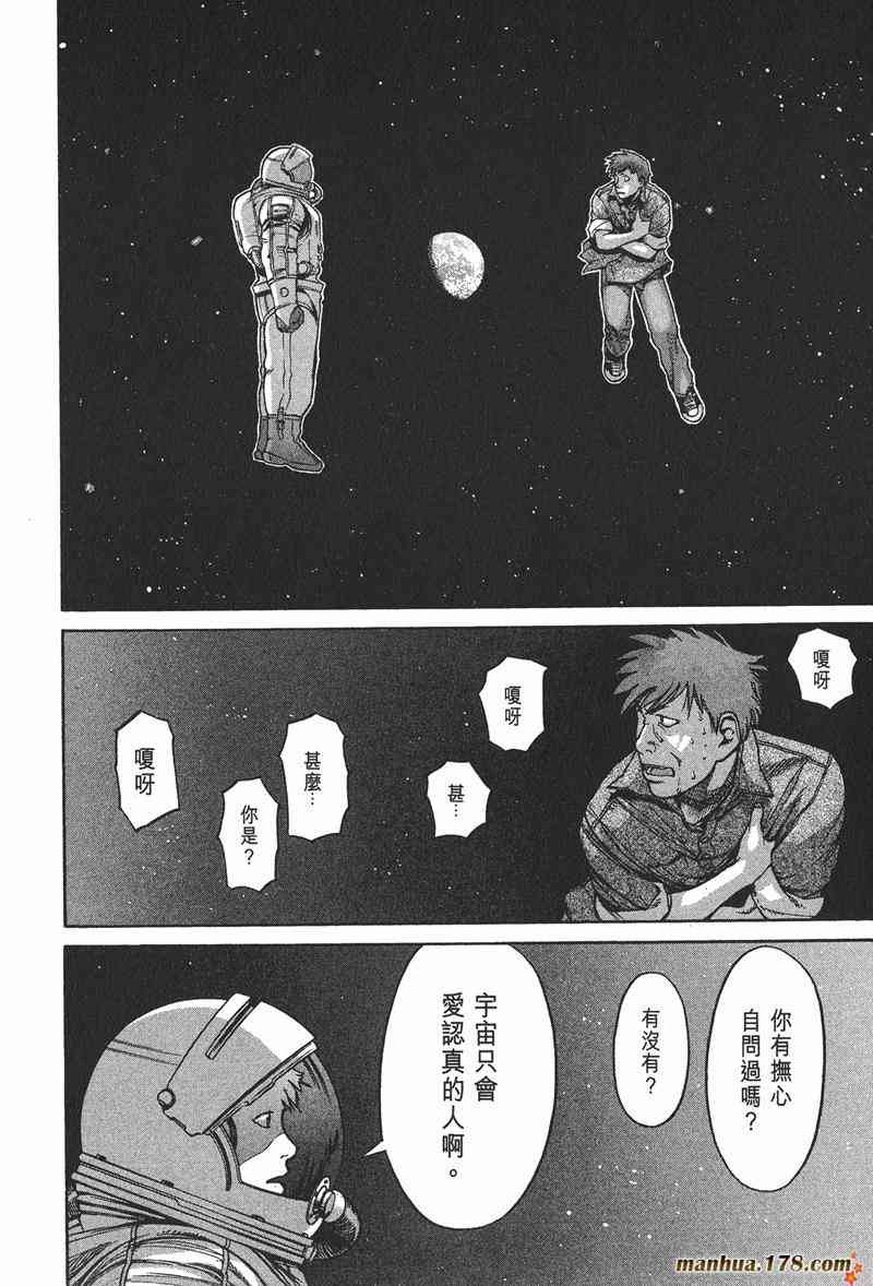 星空之旅 - 第01卷 - 第199张图