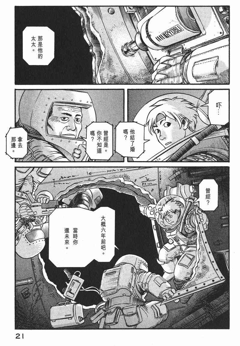 星空之旅 - 第01卷 - 第19张图