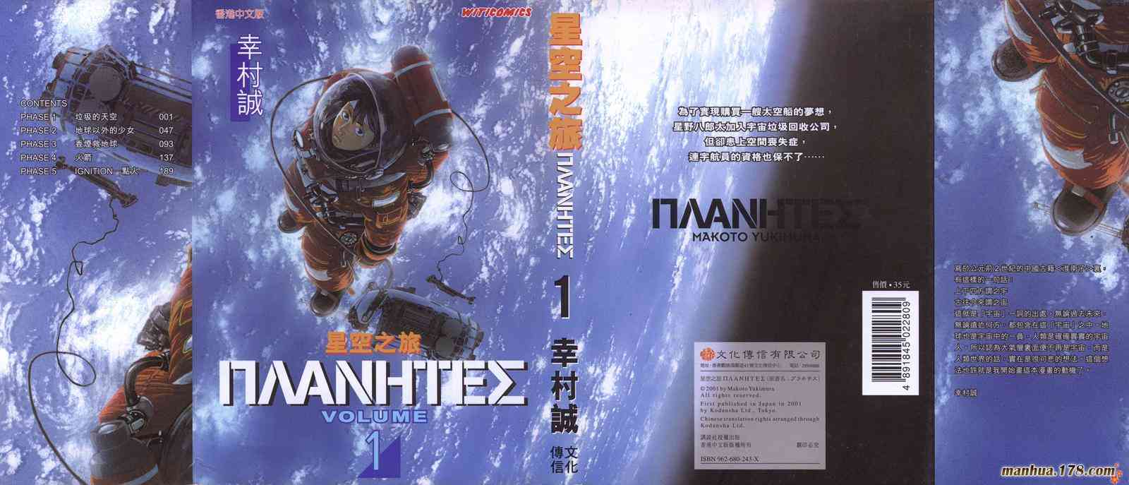 星空之旅 - 第01卷 - 第1张图