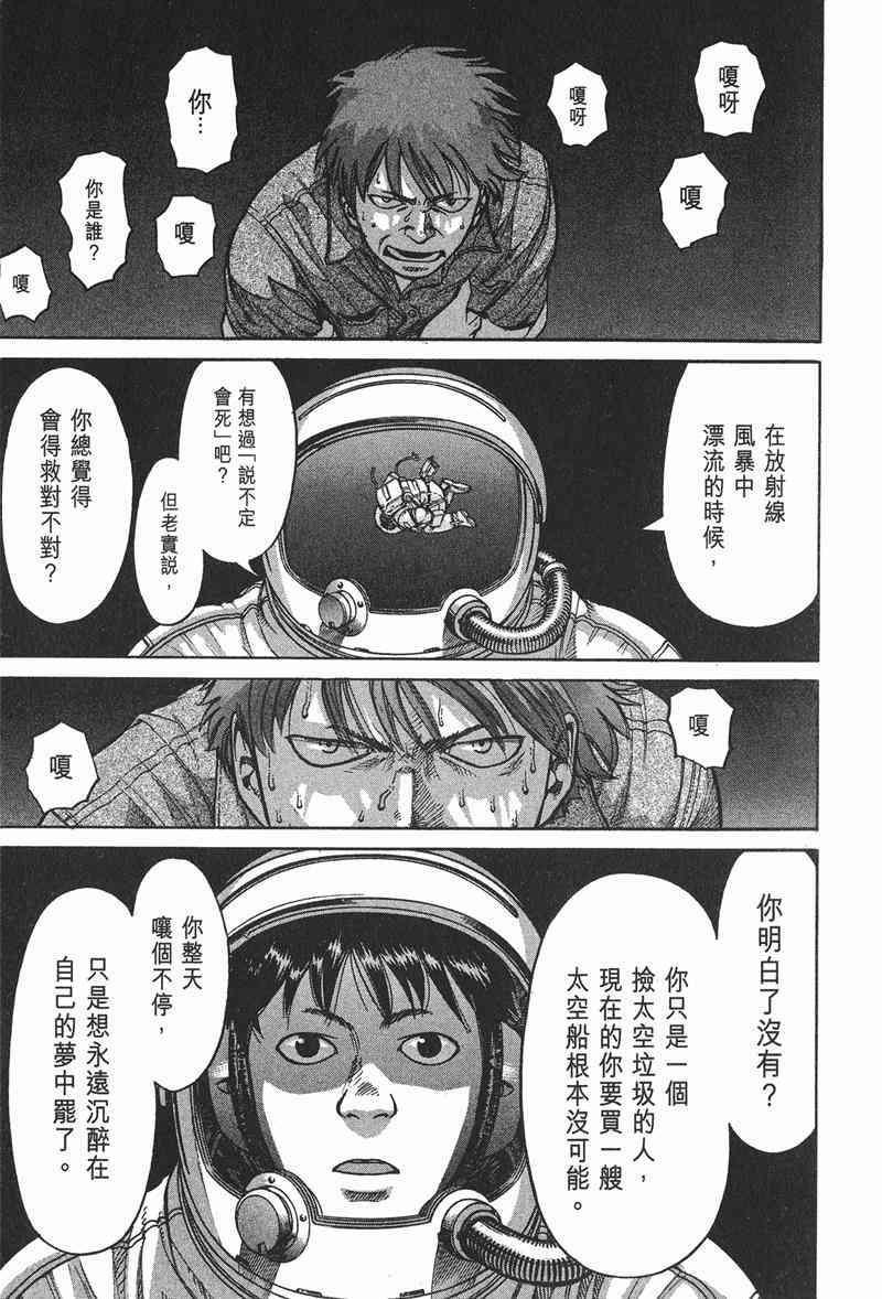 星空之旅 - 第01卷 - 第200张图