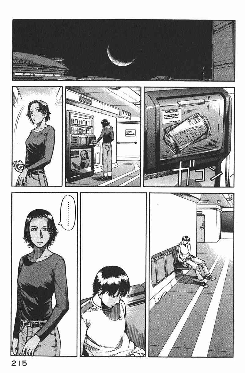 星空之旅 - 第01卷 - 第204张图