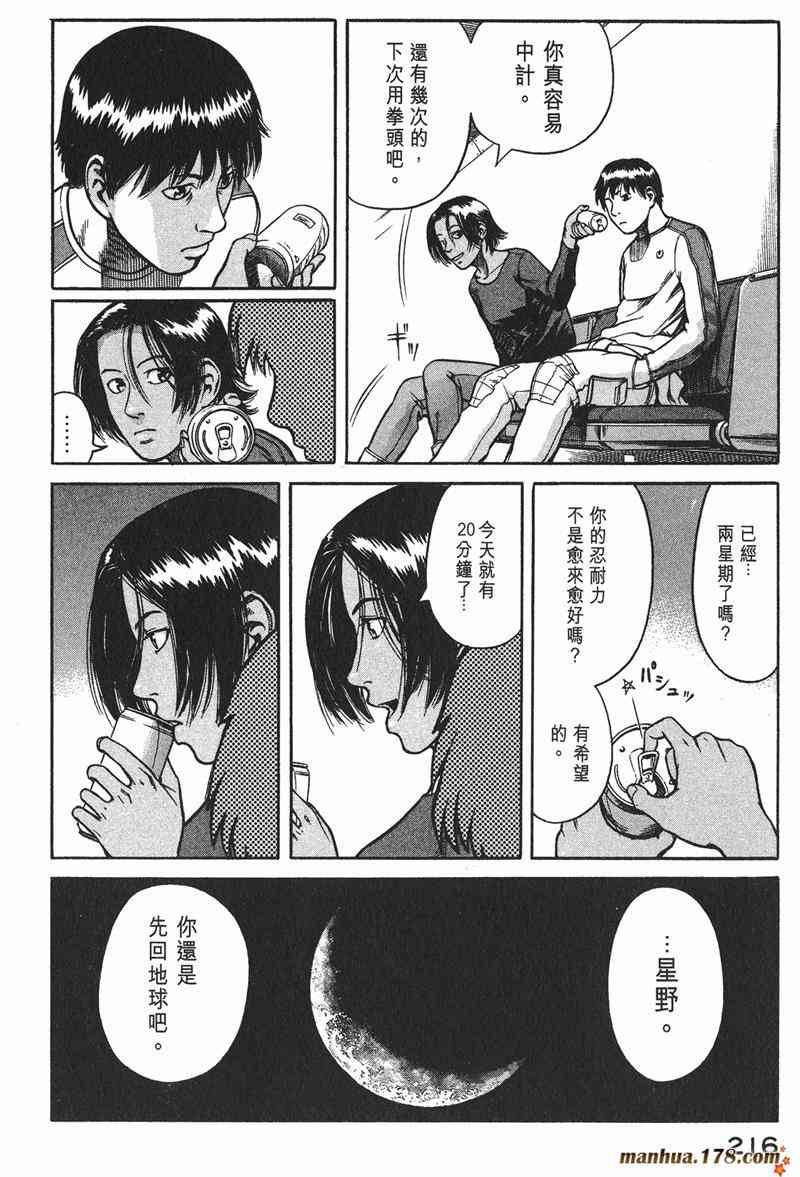 星空之旅 - 第01卷 - 第205张图