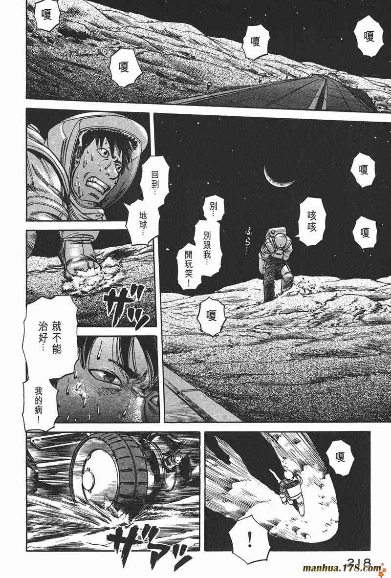 星空之旅 - 第01卷 - 第207张图