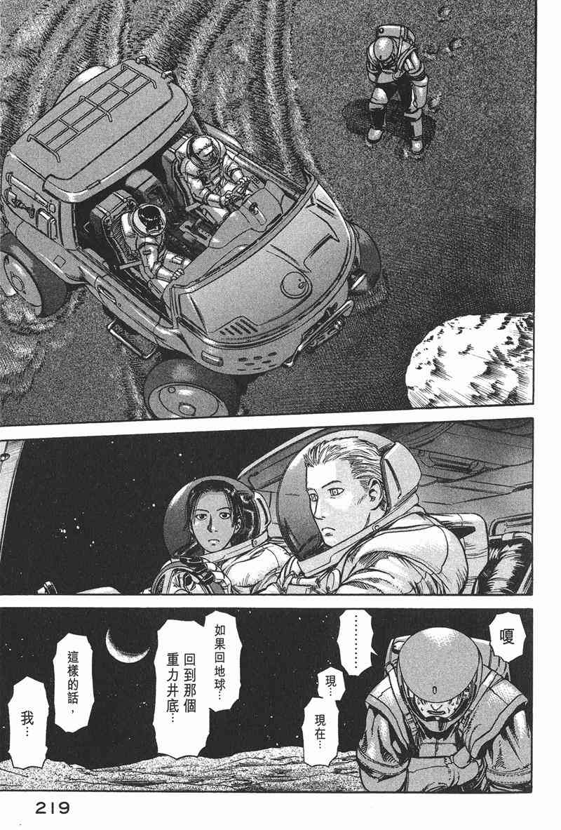 星空之旅 - 第01卷 - 第208张图