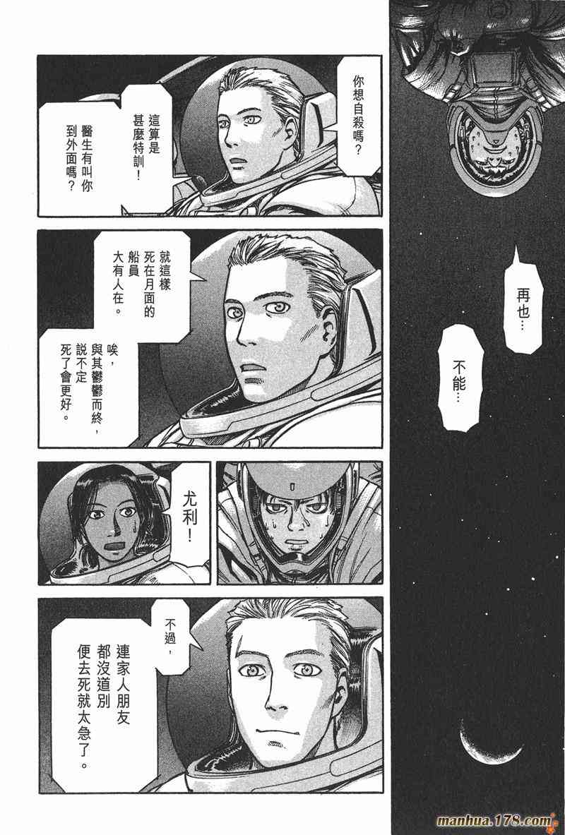 星空之旅 - 第01卷 - 第209张图