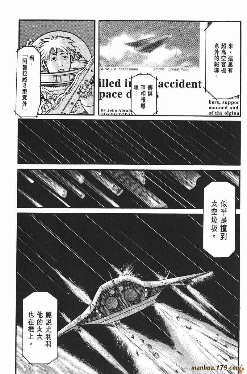 星空之旅 - 第01卷 - 第20张图