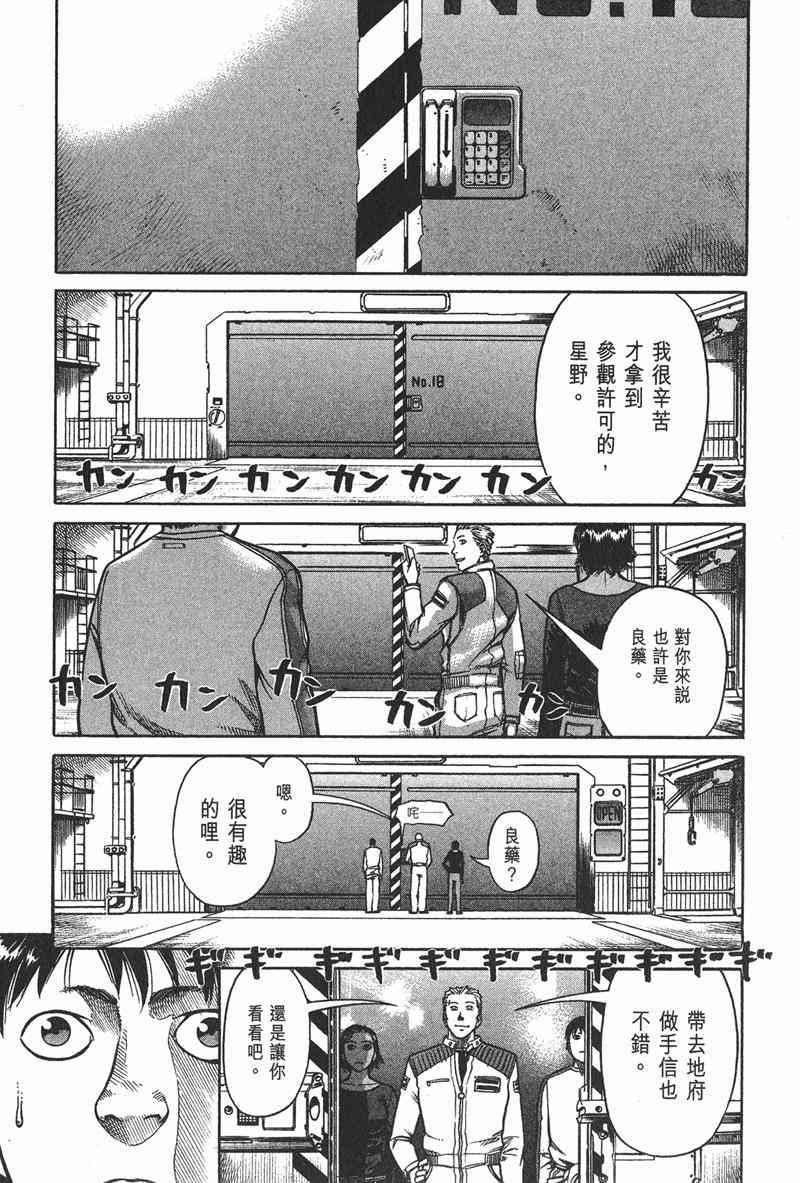 星空之旅 - 第01卷 - 第210张图