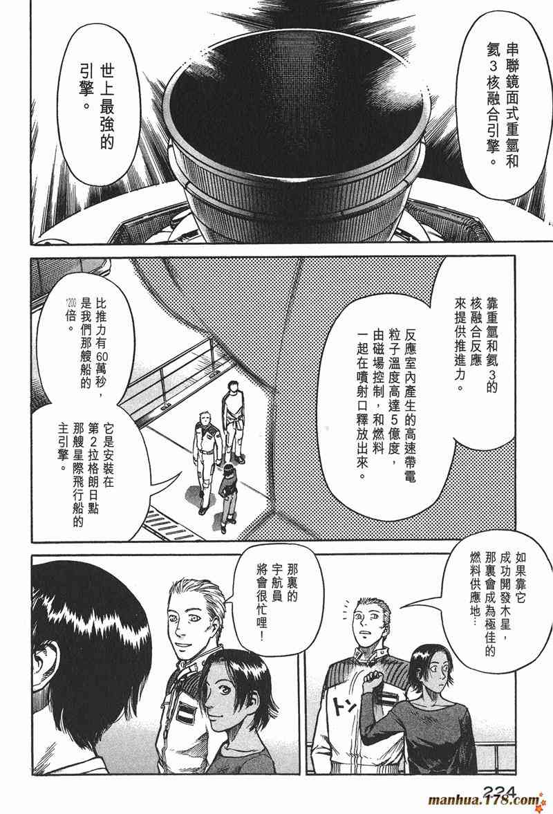 星空之旅 - 第01卷 - 第212张图